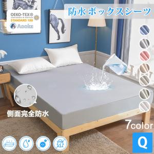 ボックスシーツ 防水 クィーン おねしょシーツ マットレスカバー ベッドシーツ 介護シーツ 洗濯可能 洗える Aooka　ポイント利用｜aooka