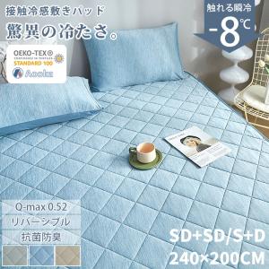 敷きパッド ファミリー ひんやり夏 接触冷感 冷感敷きパッド 冷感マット ひんやり 敷きパッド 涼感 Aooka　ポイント利用