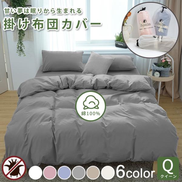 掛け布団カバー クィーン 布団カバー 掛布団カバー 綿100% 210×210cm 防ダニ 高級ホテ...