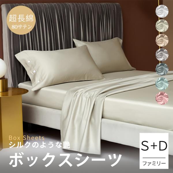 ボックスシーツ 最高級超長綿 綿100% マットレスカバー ファミリー(240×200cm) 2台用...