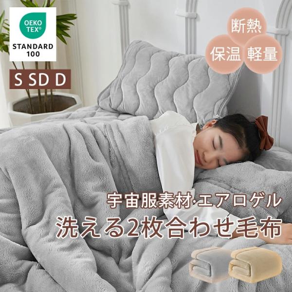 NASA宇宙服にも使用の素材 毛布 冬用 セミダブル あったか 吸湿発熱 ブランケット 合わせ毛布 ...