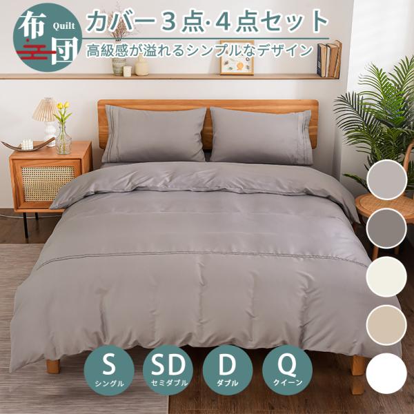 布団カバー セット 掛け布団カバー 刺繍 敷き布団カバー 枕カバー ボックスシーツ セミダブル 北欧...