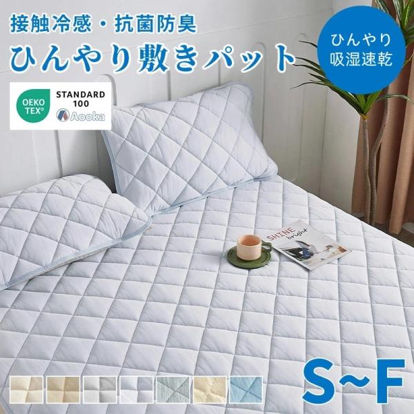 敷きパッド ひんやり 接触冷感 夏 クイーンサイズ　160x200 抗菌防臭 防ダニ ベッドパッド ...
