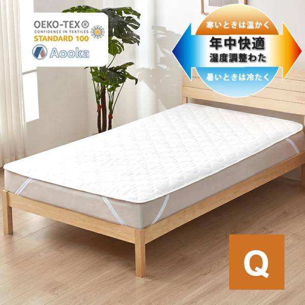 温度調整 敷きパッド クィーン ベッドパッド 年中快適 オールシーズン 160×200cm 北欧 通...
