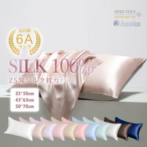 シルク枕カバー 枕カバー 25匁 ピロケース 43x63 35×50 50x70 絹 洗える まくらカバー　ポイント利用