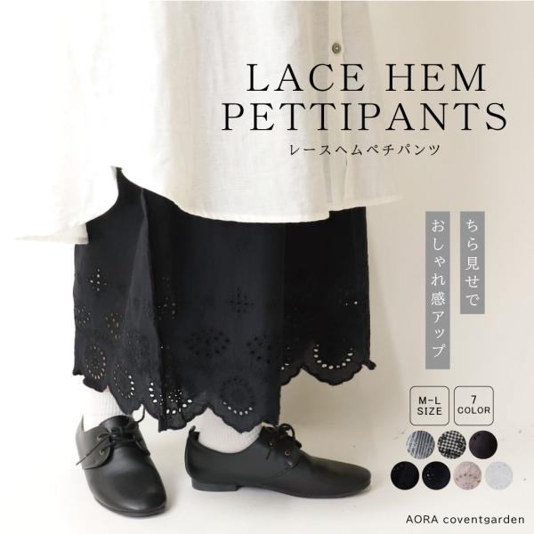 ペチパンツ インナーパンツ パンツ レース 刺繍 レイヤード レイヤードコーデ ナチュラル レディー...