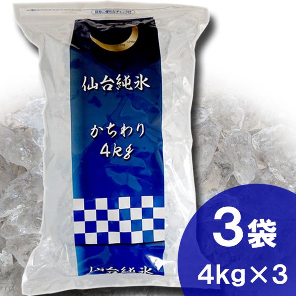 仙台純氷 かちわり氷 4kg 袋氷 ×3袋入