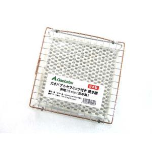 セラミック焼き網 アウトドア 釣り 旅行用品 の商品一覧 通販 Yahoo ショッピング