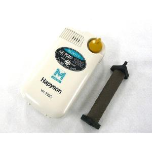 【特価品】ハピソン(Hapyson) 乾電池式エアーポンプミクロ YH-735C  エアーポンプ 浄化槽 水槽 強力 金魚 アオリイカ 鮎友釣り 生活防水
