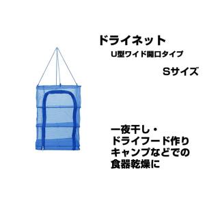 永田金網製造 折りたたみ式ドライネット 3段 Sサイズ NDN-03SU