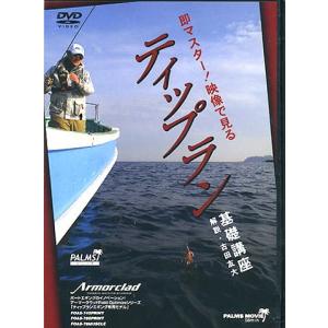 アングラーズリパブリック DVD 即マスター！映像で見るティップラン　基礎講座  ハウツー 映像 動画 解説 説明 ガイド 情報