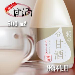 甘酒　無添加　砂糖不使用　粒なし　ストレートタイプ　500ｍｌ｜aosemiso