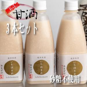 甘酒 ギフト 米麹 砂糖不使用 無添加 ブランド米いちほまれ使用 500ml 新食感 3本セット｜aosemiso