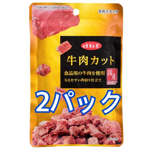 デビフ 牛肉カット 国産 40g dbf. 犬 おやつ 幼犬 シニア パピー 送料無料 2パックセッ...