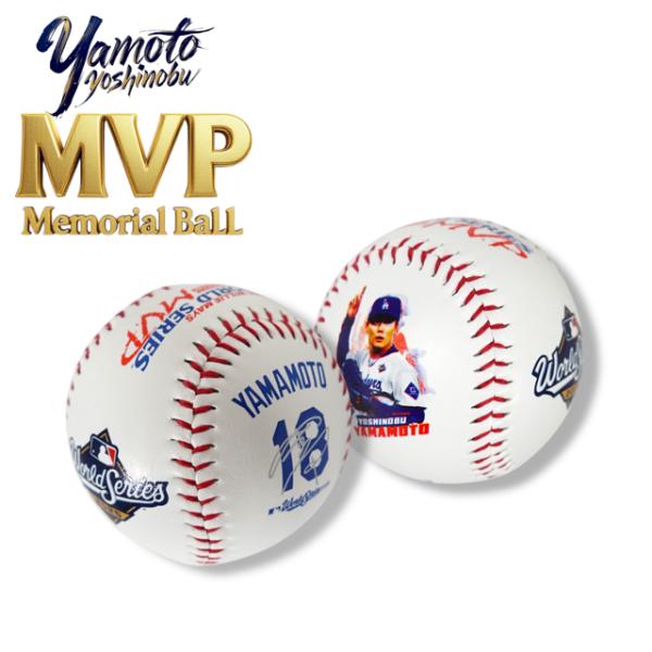 山本由伸 2025 ワールドシリーズ MVP 記念ボール ドジャース MLB Dodgers 野球 ...