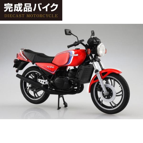 [予約2024年9月再生産予定]Yamaha RZ250 (YSPカラー) 1/12 完成品バイク ...