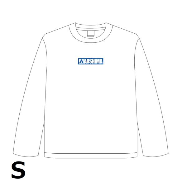[アオシマ通販限定]アオシマロングTシャツ ホワイト S ボックスロゴ 長袖Tシャツ ロンT