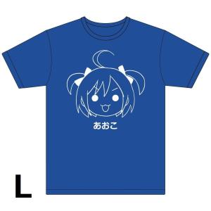 [アオシマ通販限定]あおこグラフィックTシャツ ブルー L｜aoshima-bk