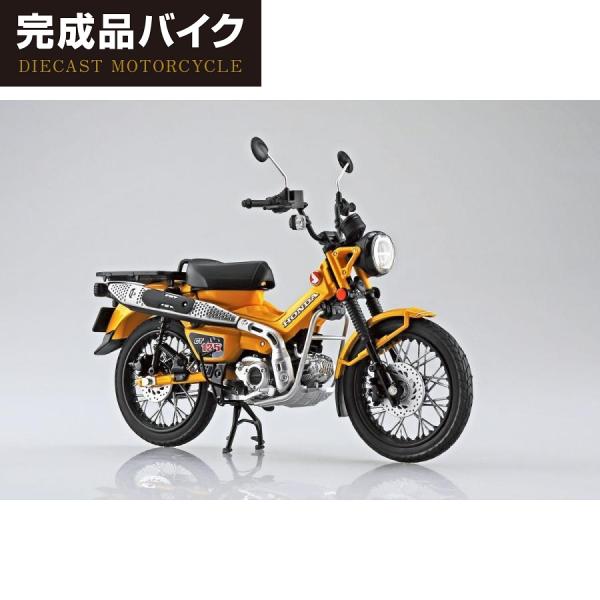 アオシマ 1/12 完成品バイク Honda CT125 ハンターカブ ターメリックイエロー 完成品