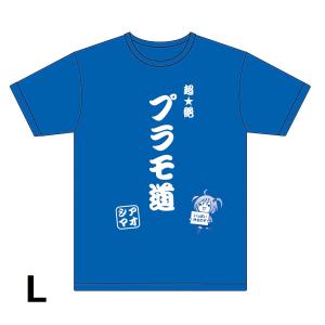青島文化教材社 [アオシマ通販限定]あおこグラフィックTシャツ ブルー
