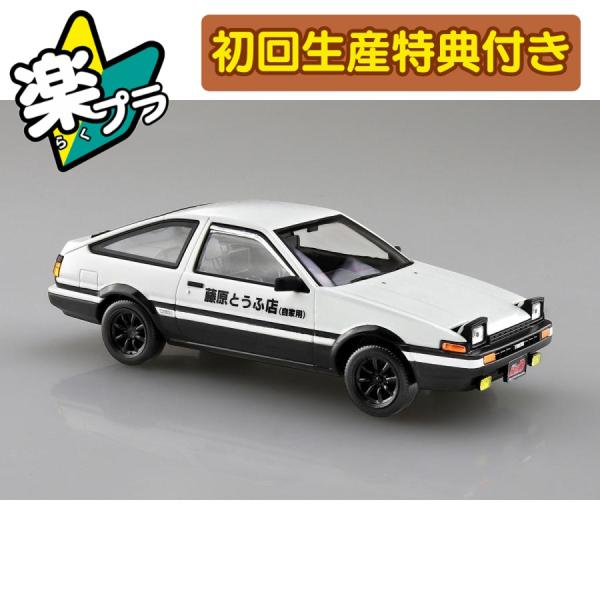 アオシマ 楽プラ スナップキット No.CM-1 頭文字D 拓海のハチロク プラモデル[予約2025...