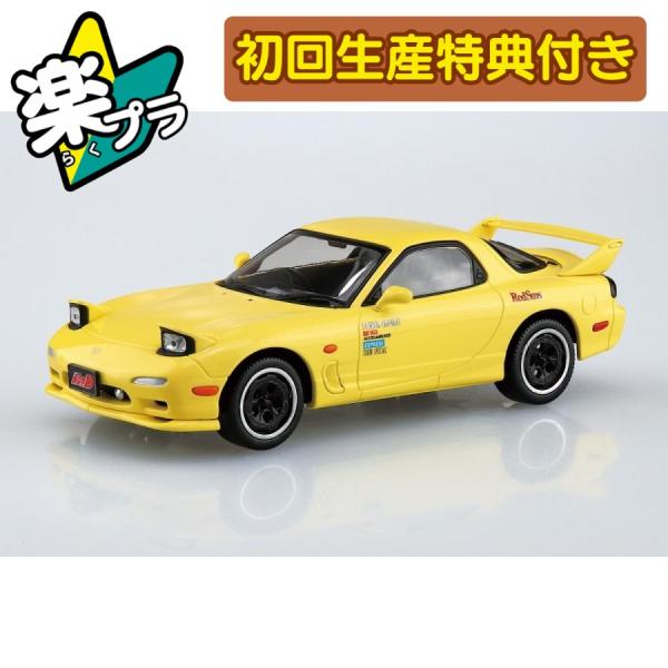 アオシマ 楽プラ スナップキット No.CM-2 頭文字D 啓介のFD プラモデル[予約2025年1...