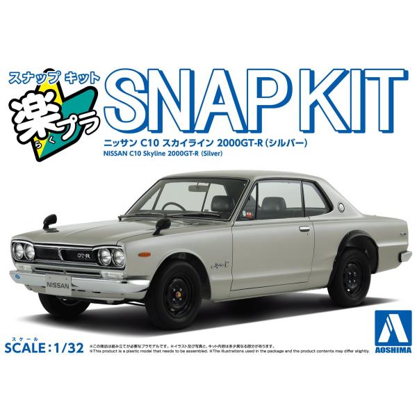 アオシマ 楽プラ スナップキット No.16-SV ニッサン C10 スカイライン 2000GT-R...