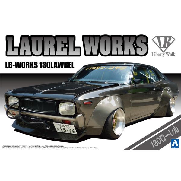アオシマ 1/24 リバティーウォーク No.5 LB ワークス 130ローレル プラモデル