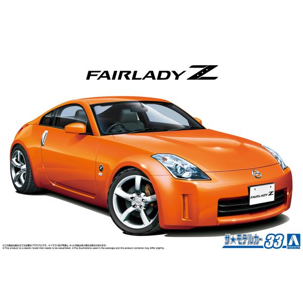 アオシマ ザ・モデルカー No.33 1/24 ニッサン Z33 フェアレディZ バージョンST '...