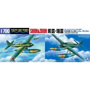 アオシマ 1/700 ウォーターライン No.537 日本海軍 水上機 紫雲・瑞雲 プラモデル