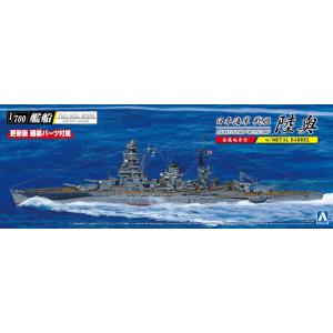アオシマ 1/700 艦船（フルハルモデル） 日本海軍 戦艦 陸奥1942 (金属砲身付き) プラモ...