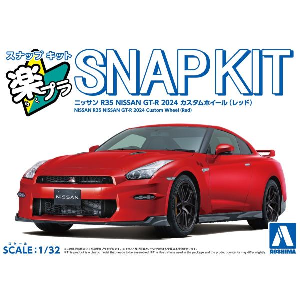 アオシマ 楽プラ スナップキット No.03CU-RD ニッサン R35 NISSAN GT-R 2...