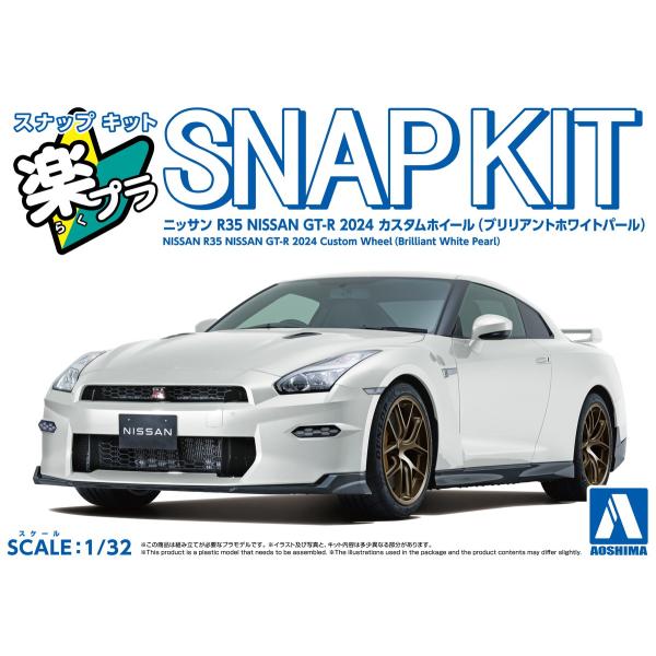 アオシマ 楽プラ スナップキット No.03CU-BW ニッサン R35 NISSAN GT-R 2...