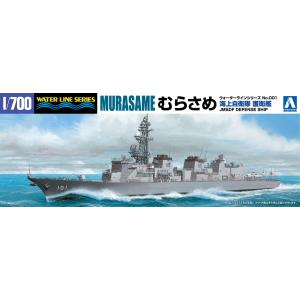 爆買 アオシマ 1/700 ウォーターライン No.001 海上自衛隊 護衛艦 むらさめ プラモデル