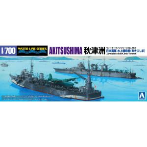 アオシマ 1/700 ウォーターライン No.565 日本海軍 水上機母艦 秋津洲 プラモデル[予約...