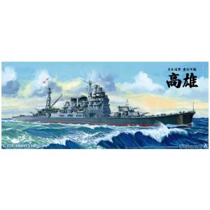 アオシマ 1/350 アイアンクラッド＜鋼鉄艦＞ 日本海軍 重巡洋艦 高雄 1942リテイク プラモ...