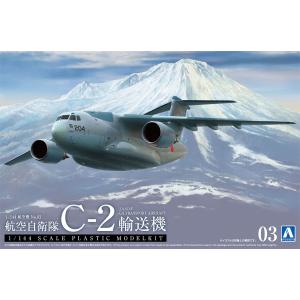 航空自衛隊 C-2輸送機  1/144 航空機 No.3 プラモデル｜aoshima-bk