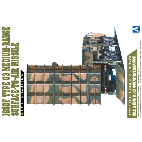 アオシマ 1/72 ミリタリーモデルキット No.20 陸上自衛隊 03式中距離地対空誘導弾 プラモ...