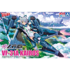V.F.G. マクロスΔ VF-31A カイロス ACKS MC-03 プラモデル｜aoshima-bk