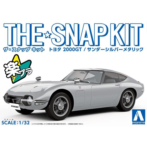 トヨタ 2000GT(サンダーシルバーメタリック) ザ・スナップキット No.5-C プラモデル