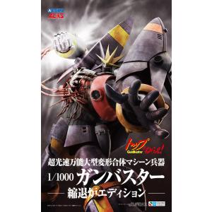 トップをねらえ！ 1/1000 ガンバスター 縮退炉エディション ACKS No. TN-02 プラモデル｜aoshima-bk