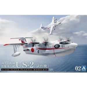 青島文化教材社 爆買 アオシマ 1/144 航空機 No.1 海上自衛隊 救難飛行