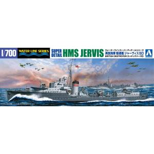 英国海軍 駆逐艦 ジャーヴィスSD 1/700 ウォーターライン プラモデル｜aoshima-bk