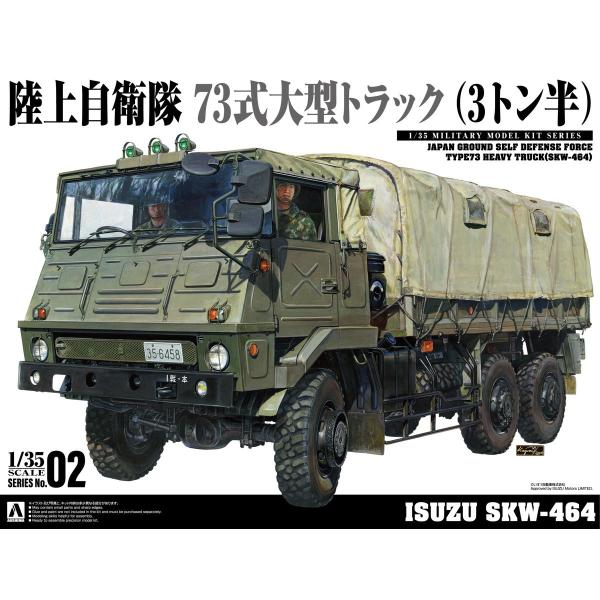 アオシマ 1/35 ミリタリーモデルキット No.02 73式大型トラック(SKW-464) プラモ...