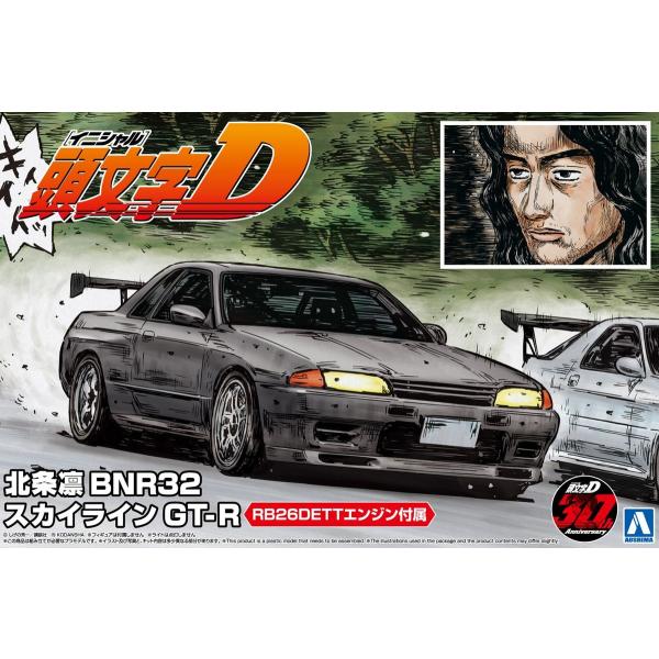 アオシマ 1/24 頭文字D No.4 北条凛 BNR32 スカイラインGT-R プラモデル