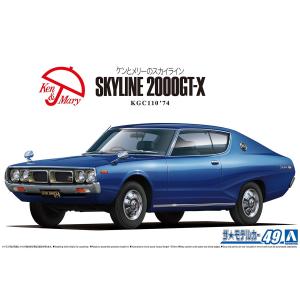 ニッサン KGC110 スカイラインHT2000GT-X '74 1/24 ザ・モデルカー No.49 プラモデル｜aoshima-bk