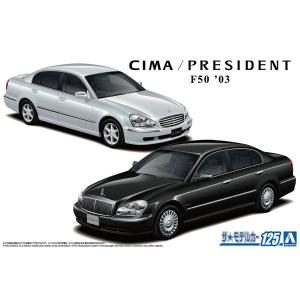 [予約2024年8月再生産予定]1/24 ニッサン F50 シーマ/プレジデント '03 ザ・モデルカー No.125 プラモデル｜aoshima-bk