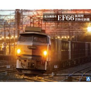 電気機関車 EF66 後期型 貨物更新機 1/45 トレインミュージアムOJ No.7 プラモデル｜aoshima-bk