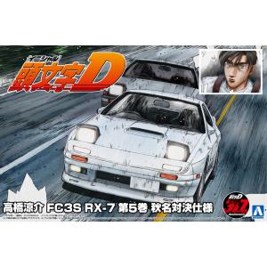青島文化教材社 アオシマ 1/24 頭文字D No.12 高橋啓介 FD3S RX