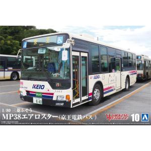 三菱ふそう MP38エアロスター (京王電鉄バス) 1/80 ワーキングビークル No.10 プラモデル｜aoshima-bk